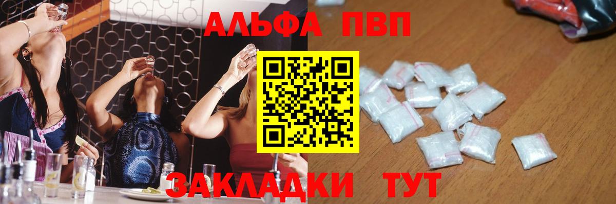 Альфа ПВП Crystall Советский