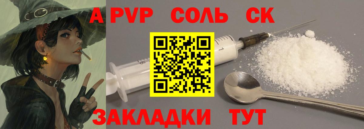 А ПВП Crystall  Вход с VPN  дарнет шоп  A PVP СК  Советский  Alpha-PVP мука 