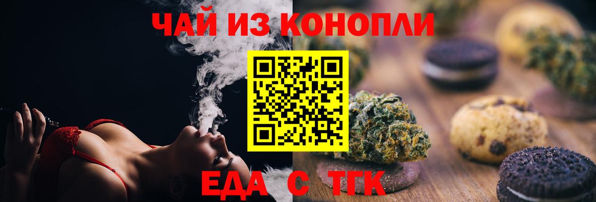 Советский  Cannafood марихуана  Вход с VPN 
