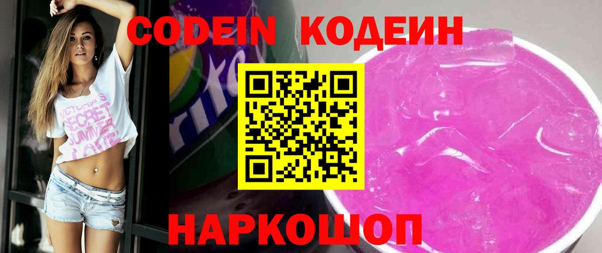 Советский  Кодеин напиток Lean (лин)  Кодеин напиток Lean (лин)  Вход с VPN 