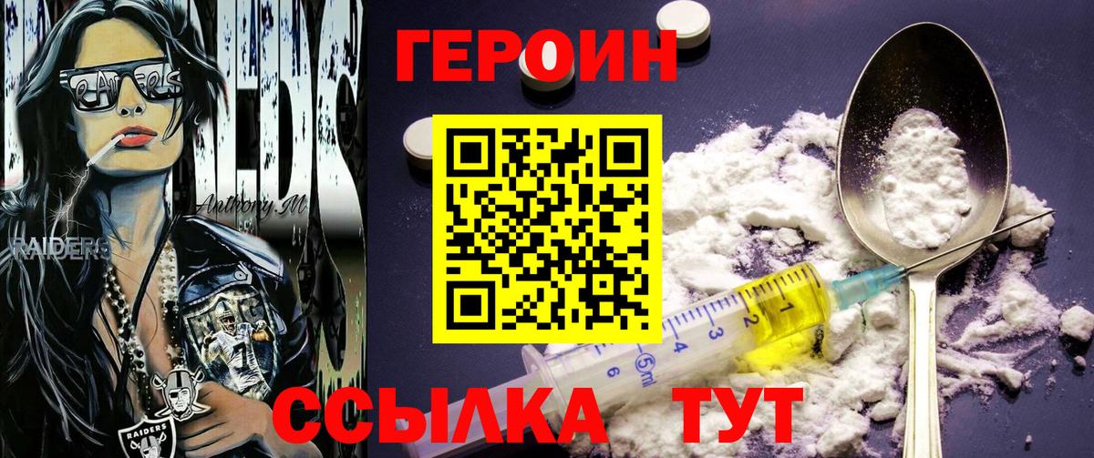 Героин VHQ  Вход с VPN  ГЕРОИН  Советский 