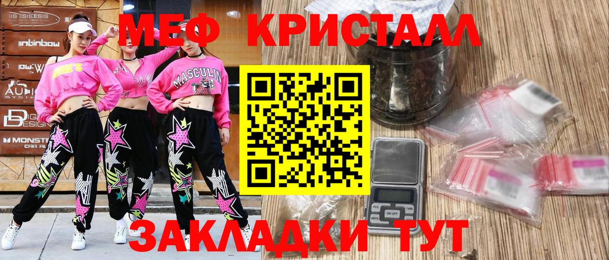 Меф мяу мяу мука Советский