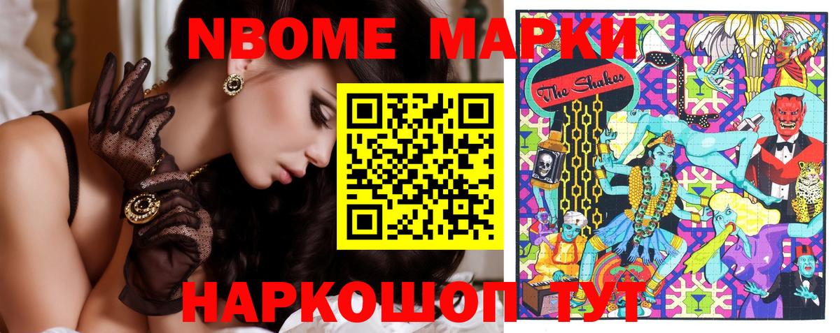где продают наркотики  Наркотические марки 1,8мг  Марки N-bome  Вход с VPN  Советский 